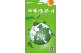 一個(gè)地球，一個(gè)家園，我們一起守衛(wèi)